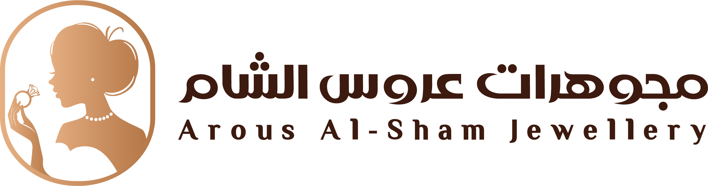 مجوهرات عروس الشام